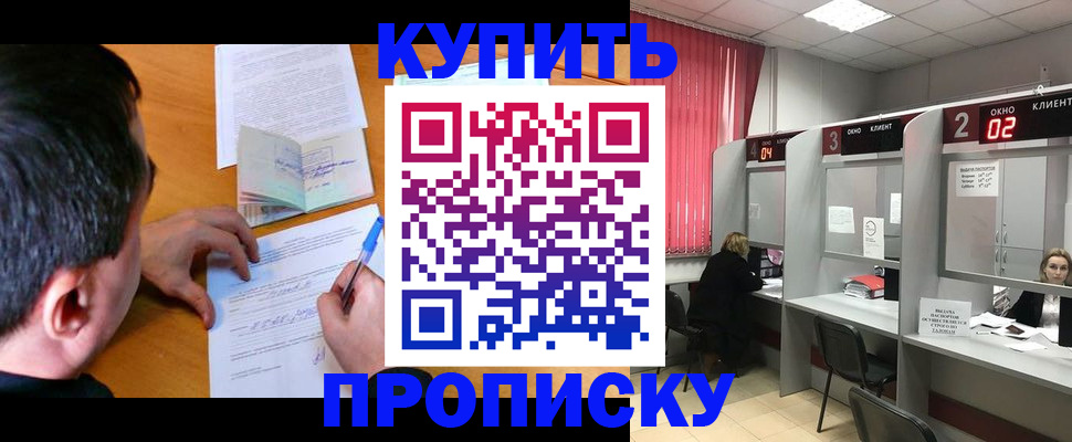прописка от собственника в Пятигорске