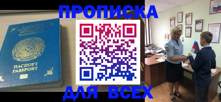 прописка для школы в Пятигорске
